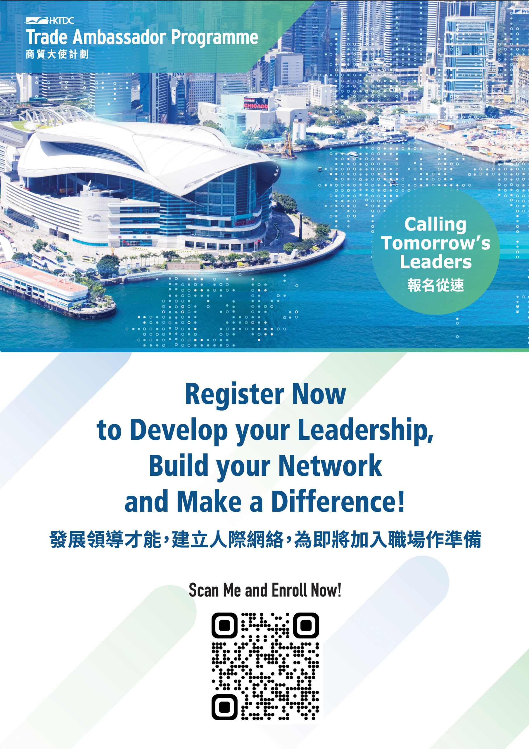 HKTDC Trade Ambassador Programme 2026/27
