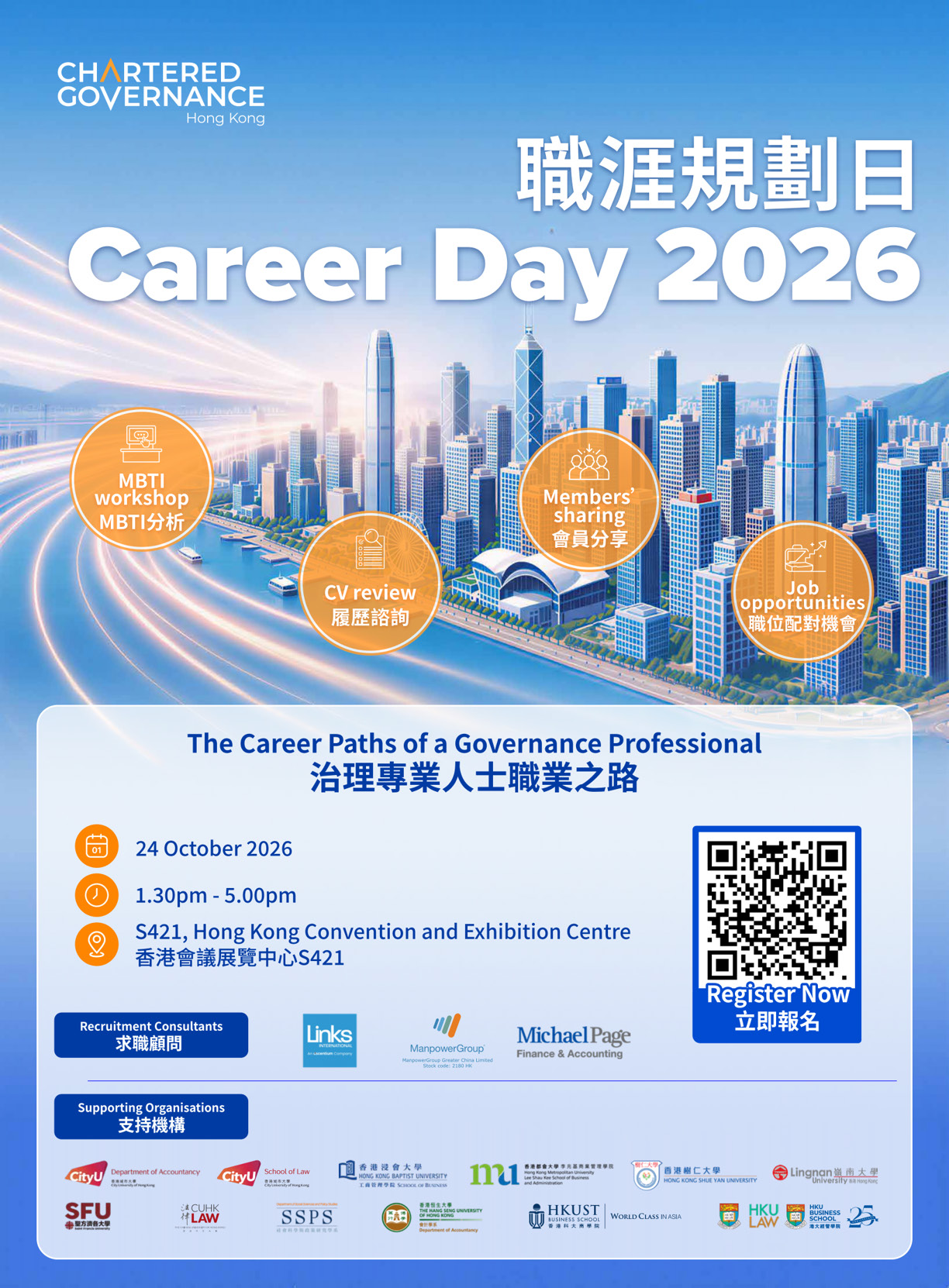 HKCGI Career Day 2026