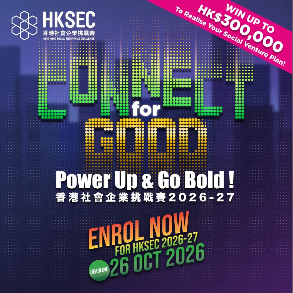 Hong Kong Social Enterprise Challenge (HKSEC) 2026-27 香港社會企業挑戰賽2026-27