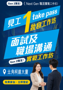 Make up + Workplace Workshops by CTgoodjobs