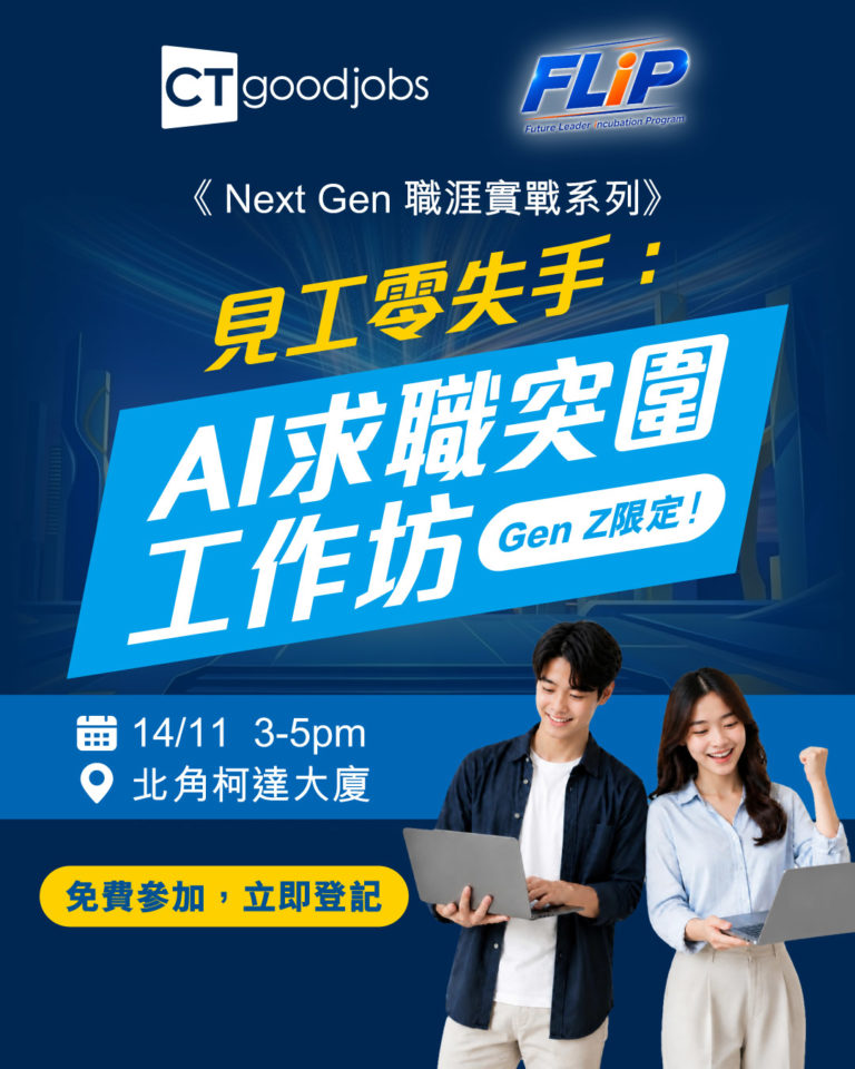  AI Job-Hunting & CV Optimization Workshop Poster